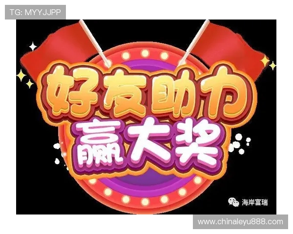 乐鱼体育真人国际：丰富的优惠活动助力玩家轻松赢取大奖