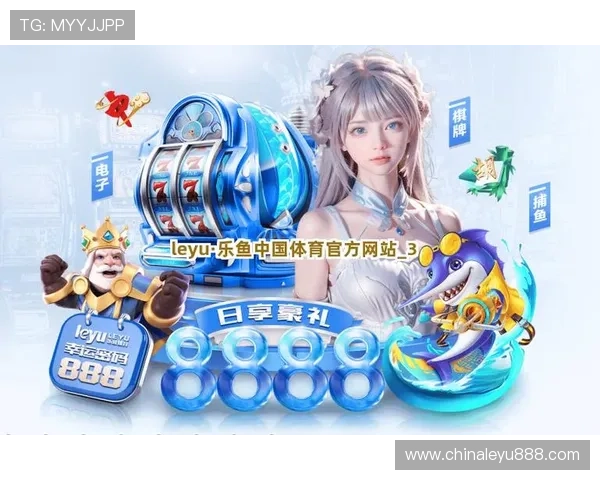 leyu乐鱼官方网站官方公告，第一时间掌握最新优惠活动与赛事信息