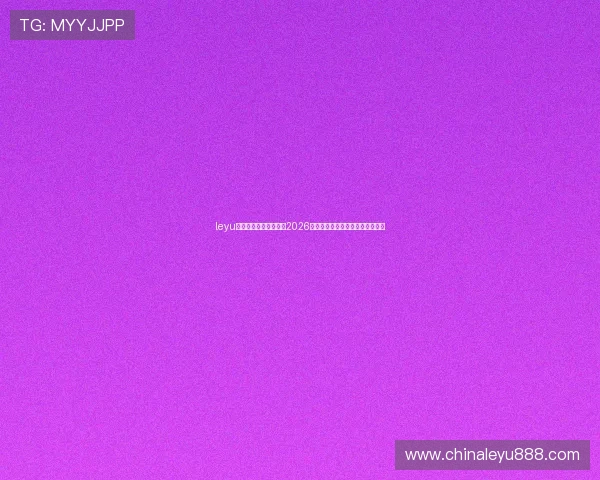 leyu乐鱼体育平台深入分析2026年世界杯热门球队实力与晋级前景 leyu乐鱼体育平台深入分析2026年世界杯热门球队实力与晋级前景